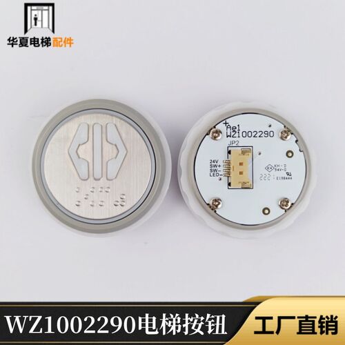 西继迅达电梯配件 WZ1002290原装按钮WZ1002291E198444 JP2按钮板