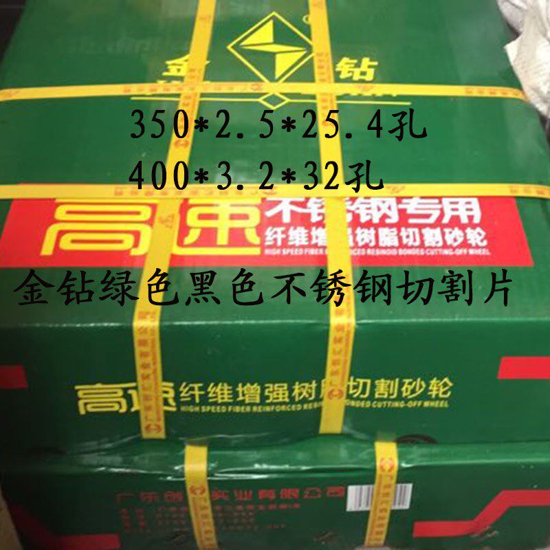 正品金钻400黑350绿切割片钢材机切片 砂轮片 金属切割片特价包邮