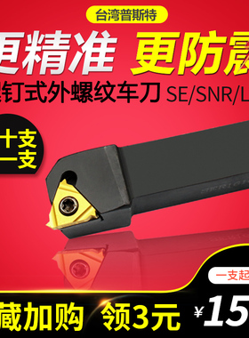 数控刀杆 外螺纹车刀SER2020K16/2525M16梯T型螺纹刀具车床车刀杆