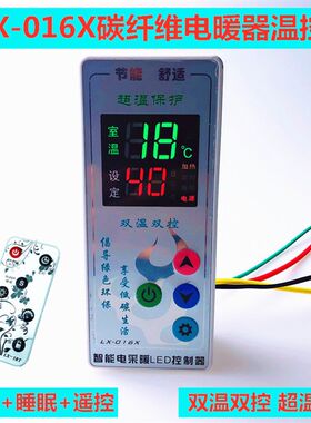 LX-016X碳纤维电暖器碳晶取暖器  变频可控硅温控器 遥控 定时