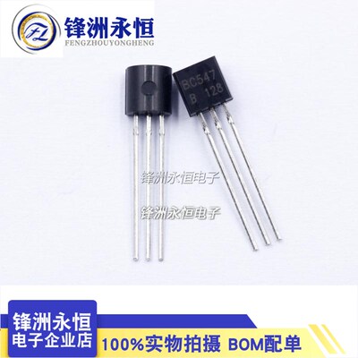 BC547 NPN 小功率晶体管 TO-92直插 国产全新