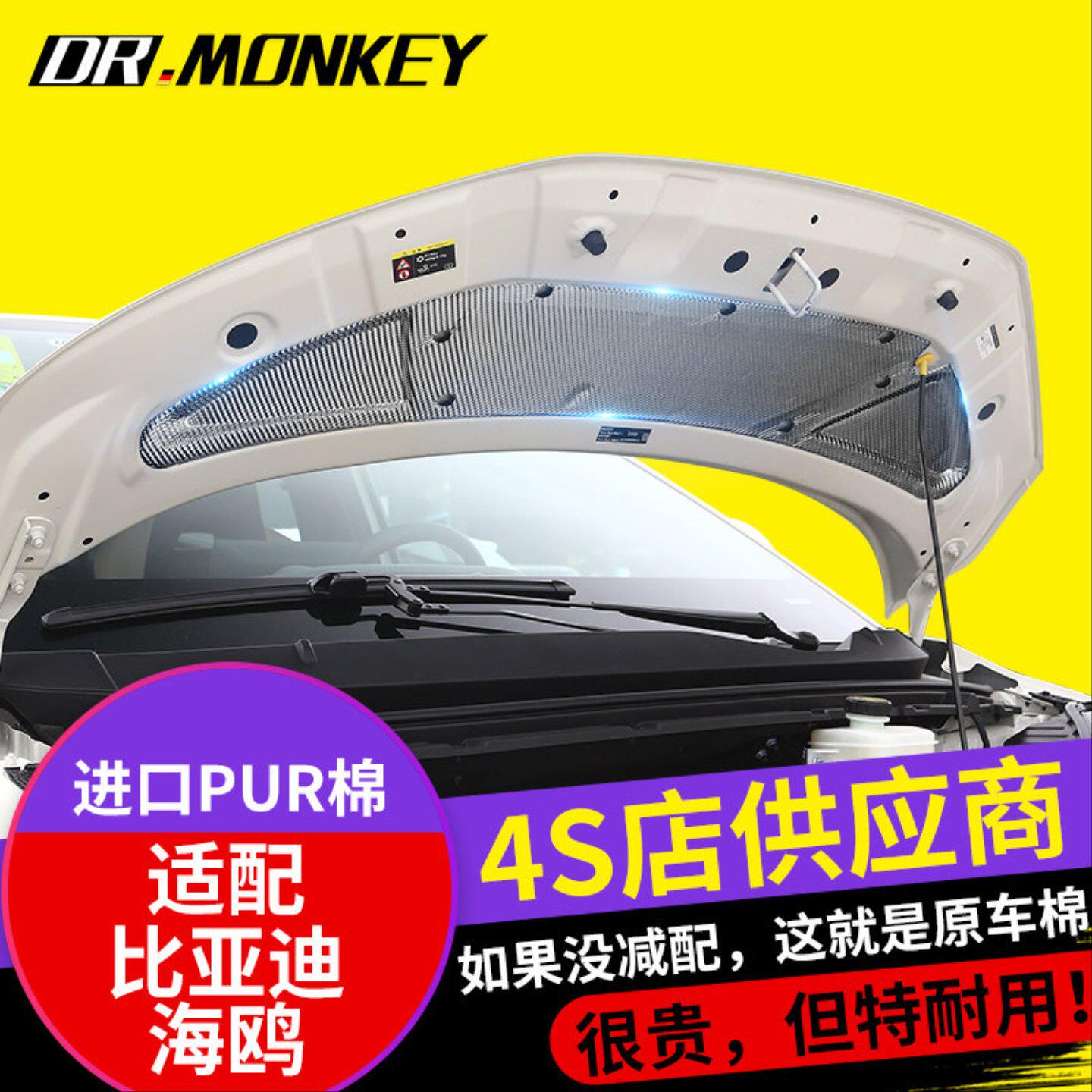 适配比亚迪海鸥发动机引擎盖隔音棉隔热棉机盖内衬板吸音棉止震板