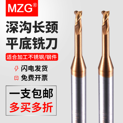 MZG60度深沟铣刀2刃长颈避空加长铣刀CNC数控加工中心平底深沟刀