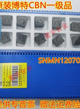 博特立方氮化硼CBN刀片SNGN120404/120408 SNMN120708 BTS2800