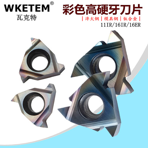 彩色高硬牙刀片七彩淬火11IR A60 16IR 16ER AG60 2.5 螺纹挑丝刀