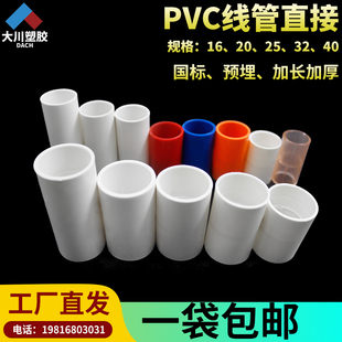 线管直接pvc国标加长加厚穿线管直接16 20 25 32电线管接头配件