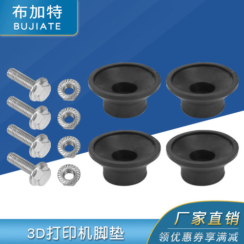 VORON 2.4 沃龙 型材立柱固定喇叭胶脚3D打印机配件脚垫带螺丝