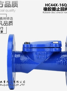HC44X-16Q消防50污水65防水锤80橡胶瓣100止回阀125单向阀DN150
