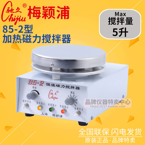 上海梅颖浦搅拌器 85-2加热磁力搅拌器 搅拌容量5升