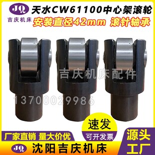 天水星火CW61100A中心架轴承6185滚轮轴承61125E配件顶头托辊铸铁