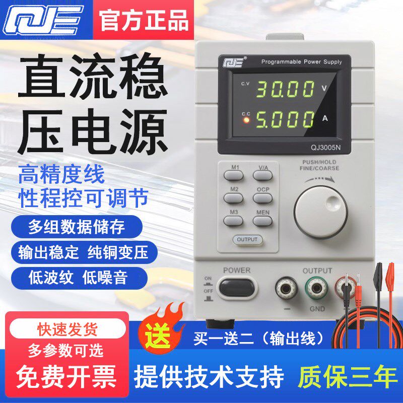 QJE求精程控可调直流稳压电源QJ3005N/T/P变压器线性恒流源电源