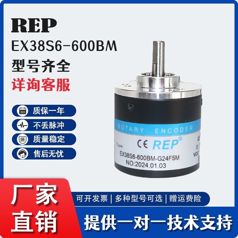 EX38S6-600BM-G24F5M电机增量型光电旋转编码器AB两相400200360BM
