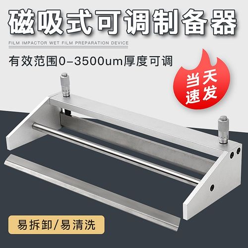 祈工KTQ-III磁吸式可调式湿膜制备器涂布器刮膜器微分头0-3500m