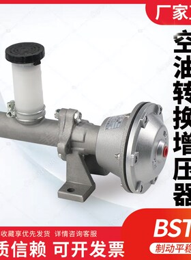 BST空油压转换器 DBM油压碟式制动器配套增压器BST-2 BST-3 BST-4