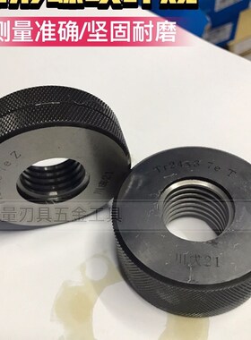 川成梯形螺纹环规牙规通止规Tr24X2/3/4/5/6/10 7e 8e 7H 8H