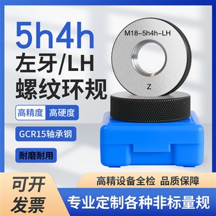 5h4h左牙螺纹环规外螺纹环规内螺纹通止规检具M81 5h4h