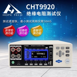 和普CHT9920锂电芯短路测试仪 高阻计绝缘电阻测试替代日置ST5520