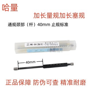 正品 T通规柄加长颈部加长 成量哈量螺纹塞规牙规M4M5M6M8M10M12