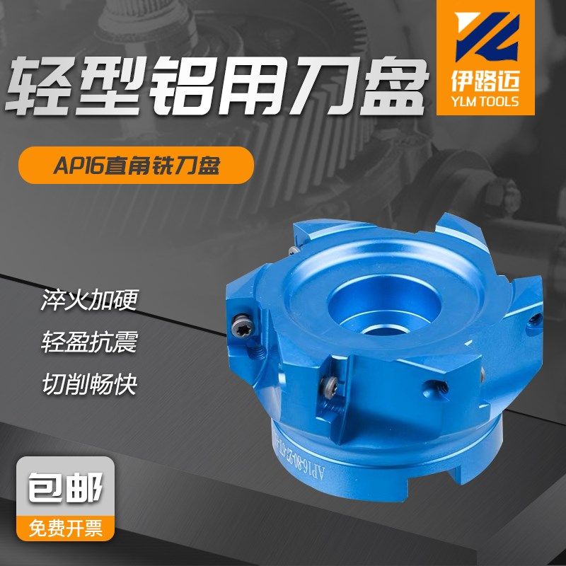 数控铝制铣刀盘AP16-100/125/160/2000/250/80/63/50-22/27/32/40