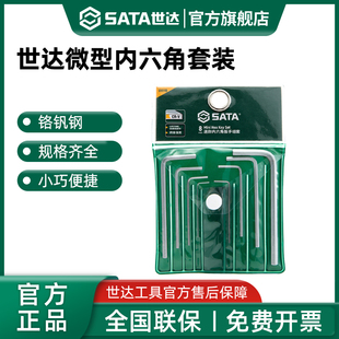 世达微型小迷你套装 4mm 内六角扳手铬钒钢六棱角内六方8件组套0.7