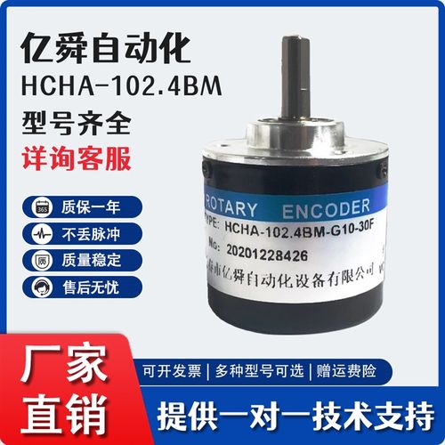 HCHA-102.4BM-G10-30F长春亿舜自动化设备光电旋转编码器G05LE5.8