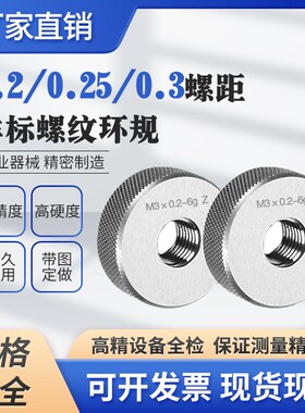M3*0.25 3*0.3 3*0.2 M2.8*0.3螺纹塞规通止规 环规 4h5h6h7h 6g