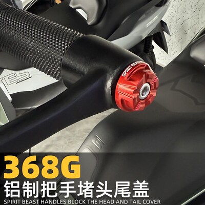 ZONTES升仕368G改装挡风护手装饰盖护弓车把尾部平衡块手把堵头盖