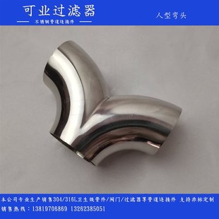 304不锈钢人型弯头卫生级R型弯管对焊弯头镜面抛光支持定制38新
