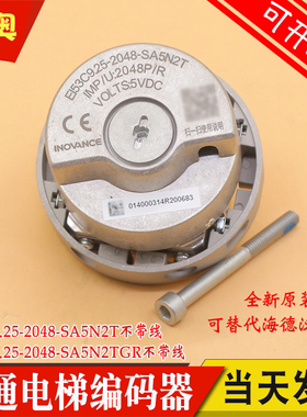 INOVANCE汇通电梯编码器EI53C9.25-2048-SA5N2TGR 替代海德汉1387