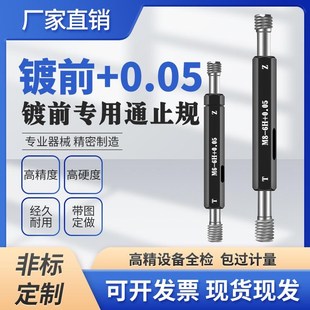 1.5 1.5M20 0.05加5丝镀前螺纹塞规量规通止规牙规检规M5M6M8M22