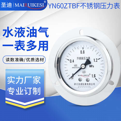 不锈钢耐震压力表YN60ZTBF轴向面板式法兰安装边油压气压水压表