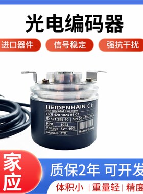 海德汉ERN420 2048 01-03空心轴电机旋转编码器1024 01-03 ERN430