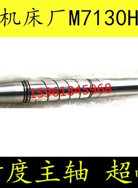 平面磨配件南通二机杭州机床厂M7130H 7132 7140砂轮主轴轴瓦转子