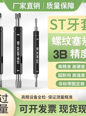 ST牙套螺纹塞规3B美制螺套通止规牙规ST6-32 ST8-32 ST10-32UNF