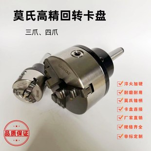 MT5 MT4 MT6锥柄法兰盘三爪四爪固定卡盘 MT3 回转卡盘莫氏