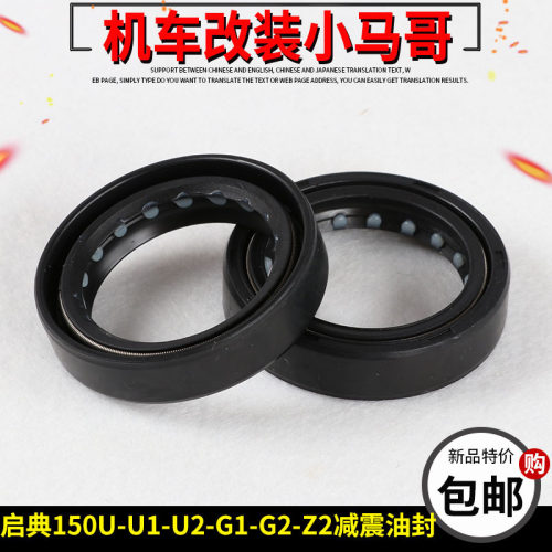 启典KD150-G1-U-U1-U2-Z2前减震器油封摩托车前叉油封减振油封配