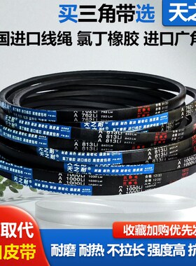 耐磨橡胶传动皮带三角带A型A1150 A1168 A1180 A1194 A1200 A1210