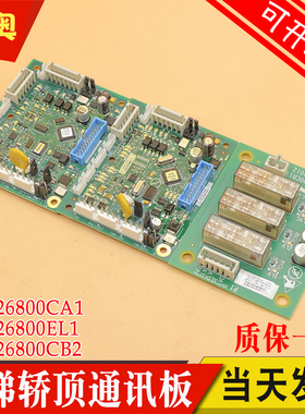 奥的斯电梯CSPB轿顶通讯板DAA26800CB1 DBA CA1 DAA26800FE1 EL1