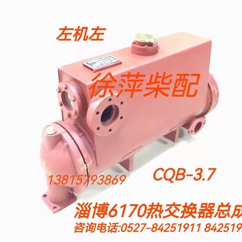 淄柴6170热交换器淄博6170海淡水交换器淄柴6170水箱Z6170.29B.1