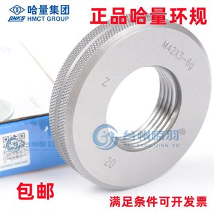 螺纹环规 1.5 M46M47M48M50M52M55 通止规 哈量 正品