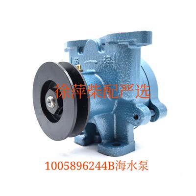 扬州锐动力WP2.3船用发电柴油机海水泵1005896244B外循环水泵