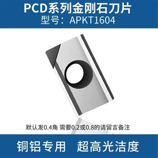 刃威铝用刀片钻石PCD刀片APKT1604SEHT1204APMT1135数控铣刀片