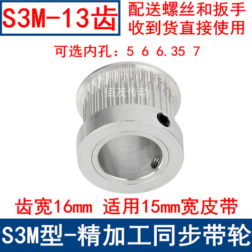 S3M13齿同步带轮齿宽16mm带凸台K型内径5 6 6.35 7同步轮S3M150-K