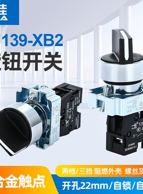 一佳22mm二档旋转开关XB2-10X21/20X31自锁两档三挡电源选择旋钮