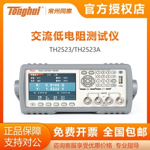 同惠TH2523 交流低电阻测试仪 TH2523A电池测试仪内阻仪电池电阻