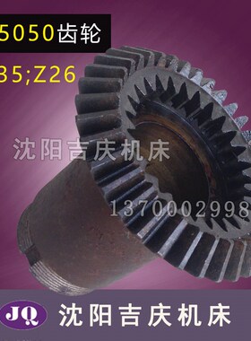 抚顺插床配件B5050A伞齿轮Z26M2.5  M3Z35齿轮3252伞齿轮带内齿