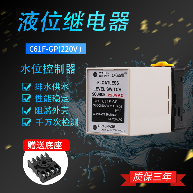 液位继电器C61F-GP水泵自动开关220v380v水位开关水位控制器