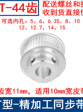 同步带轮2GT44齿频宽10凸台B内径5 6 6.35 8 10 12 1415同步轮2GT