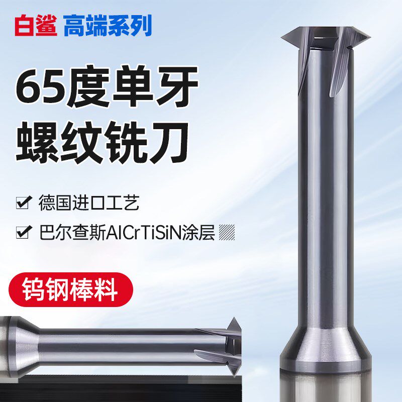 65度单牙螺纹铣刀公制M 美制UN单齿范围铣牙刀 NPT管用ST螺套牙刀