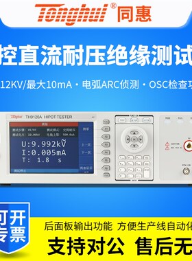 同惠TH9120A程控交流耐压测试仪TH9120D程控直流耐压绝缘测试仪